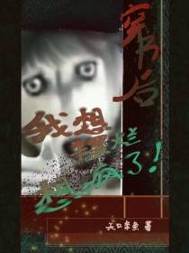 穿书后我想摆烂想疯了