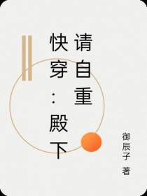 快穿：殿下请自重