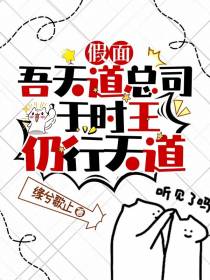 假面：吾天道总司于时王仍行天道