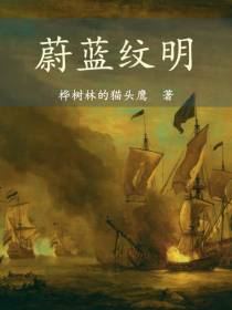 蔚蓝纹明