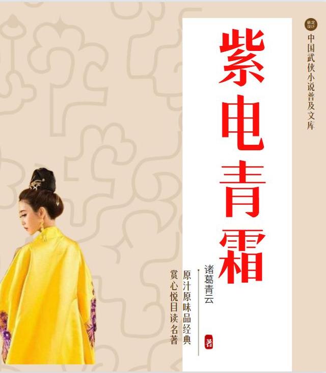 紫电青霜