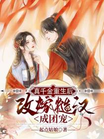 真千金重生后,改嫁糙汉成团宠