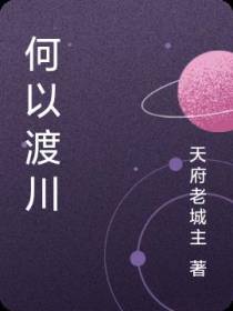 何以渡川