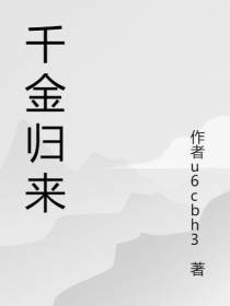千金嫁到