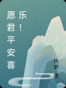 愿君平安喜乐！