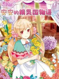 小花仙穿越精灵物语