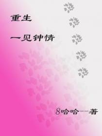 重生一见钟情