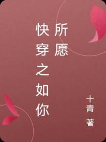 快穿之如你所愿