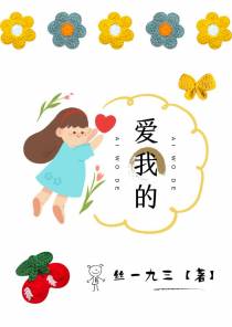 爱我的