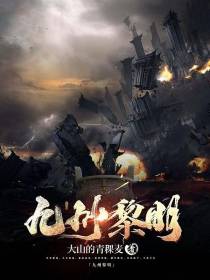 九州黎明