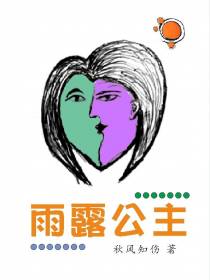 雨露公主