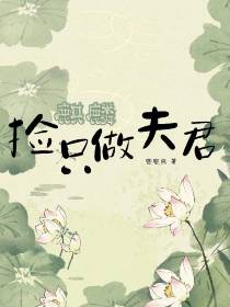 捡只麒麟做夫君