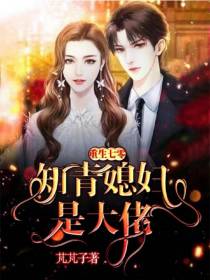 重生七零：知青媳妇是大佬