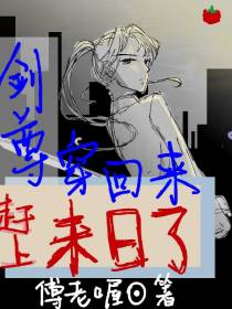 剑尊穿回来赶上末日了