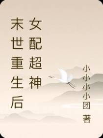 末世重生后女配超神