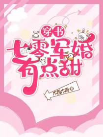 穿书：七零军婚有点甜