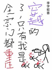 全宗门都重生了,只有我是穿越的