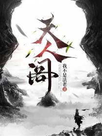 天人阁