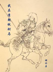 我在清朝做驸马