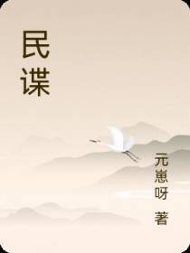 大佬在民国当间谍