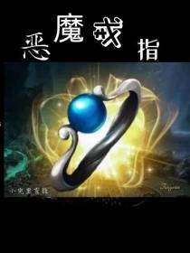 神奇的指环戒指