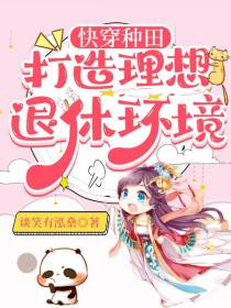 快穿种田,打造理想退休环境