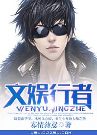 文娱行者
