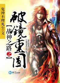 战神之路之破镜重圆