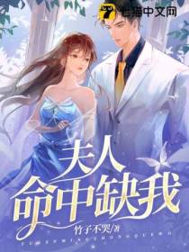 闪婚甜妻,植物人老公是隐藏大佬