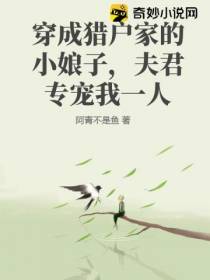 穿成猎户家的小娘子,夫君专宠我一人