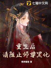 重生后,请阻止师尊黑化