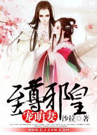 至尊邪皇宠萌妻