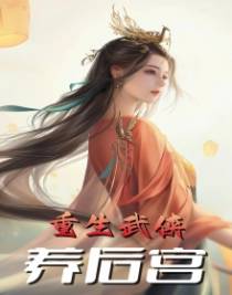 重生武侠养后宫