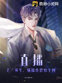 直播：老六黄牛,骚操作震惊全网