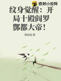 纹身觉醒：开局十殿阎罗酆都大帝！