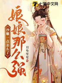 被夺一切后她封神杀回
