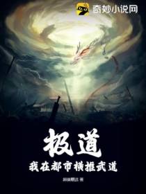 极道：我在都市横推武道
