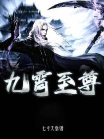 九霄至尊