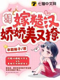 重生七零嫁糙汉,娇娇美又撩