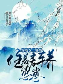 穿成女二寡嫂,住着房车养崽崽