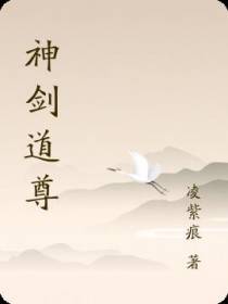 神剑道尊