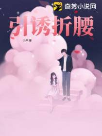 引诱折腰