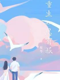 重生知恩有报