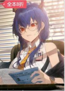 方舟，我真的是正经作者