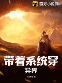 带着系统穿异界