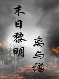 末日黎明