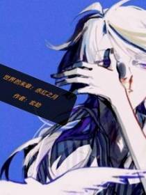 离去归来的神眷者
