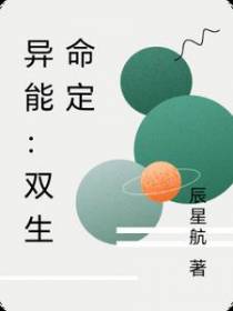 异能：双生命定