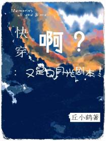 快穿：啊？又是白月光剧本