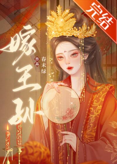 嫁王孙